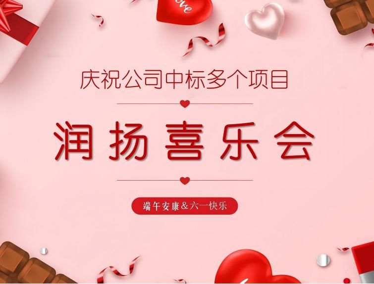 熱烈祝賀我公司成功中標(biāo)多個(gè)項(xiàng)目，再創(chuàng)佳績(jī)！