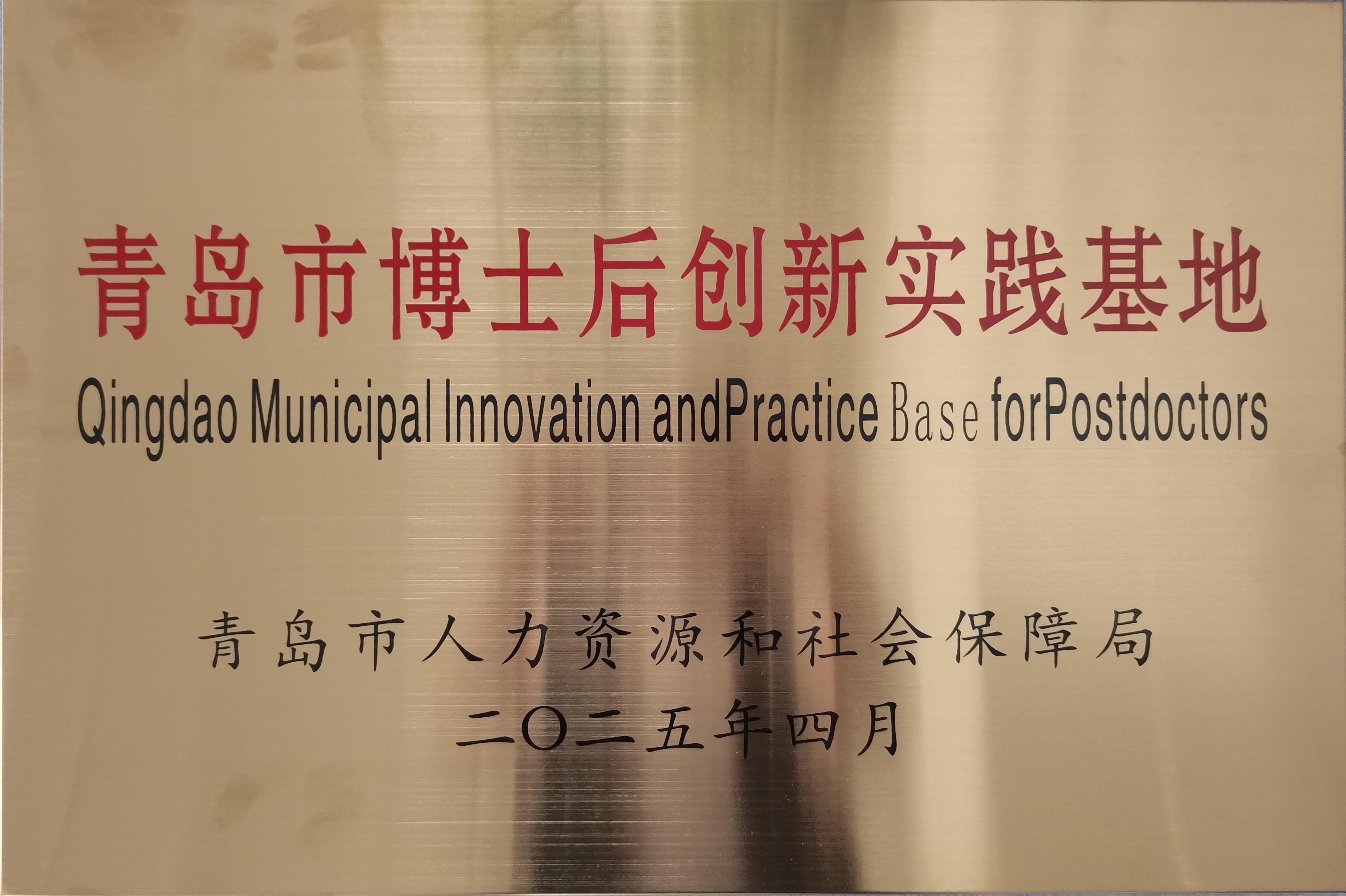 喜報(bào)！潤(rùn)揚(yáng)環(huán)境被認(rèn)定為青島市博士后創(chuàng)新實(shí)踐基地（2025）